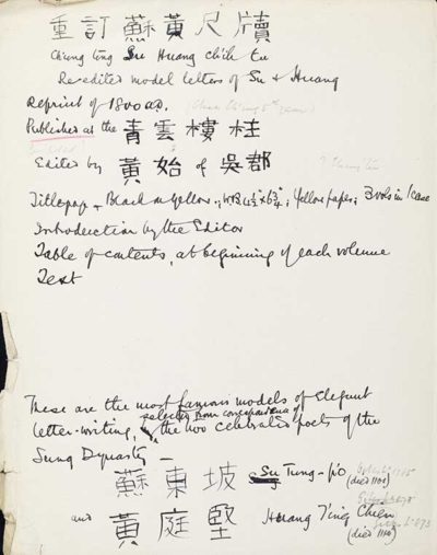 TM/17/1-Catalogue of Thomas Manning in RAS Chinese Collection